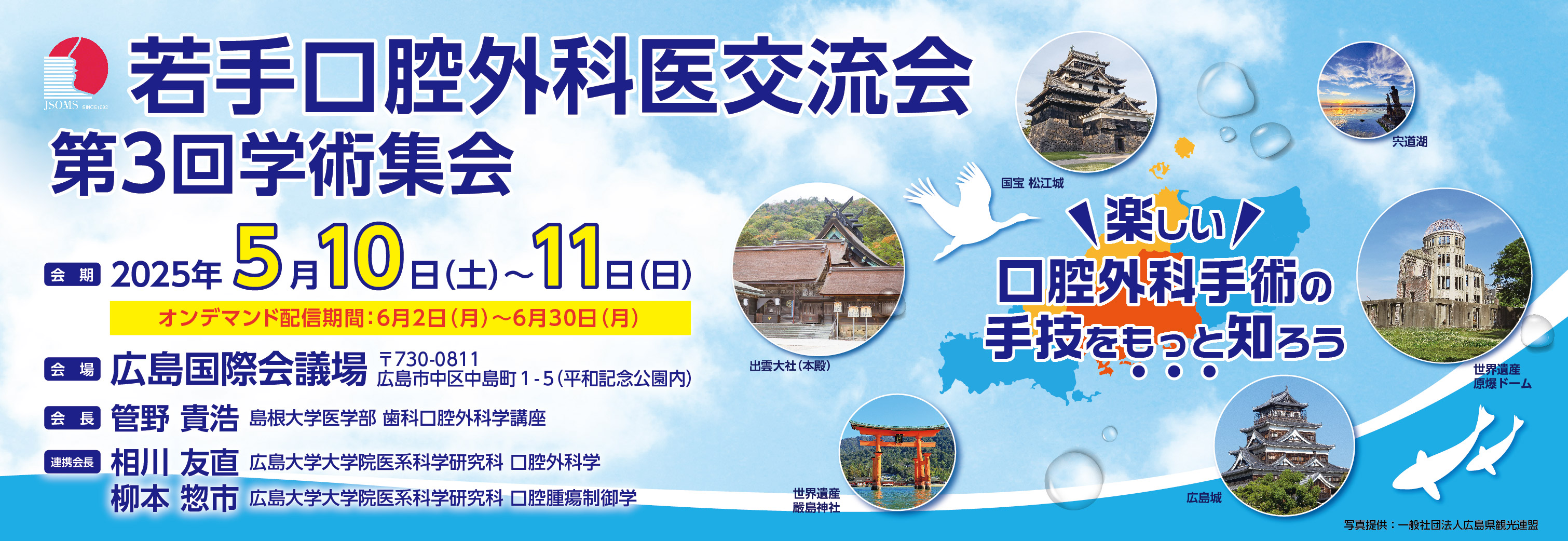 第3回若手口腔外科医交流会HP