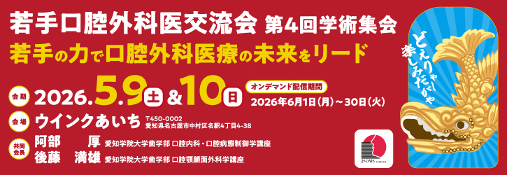 第3回若手口腔外科医交流会HP