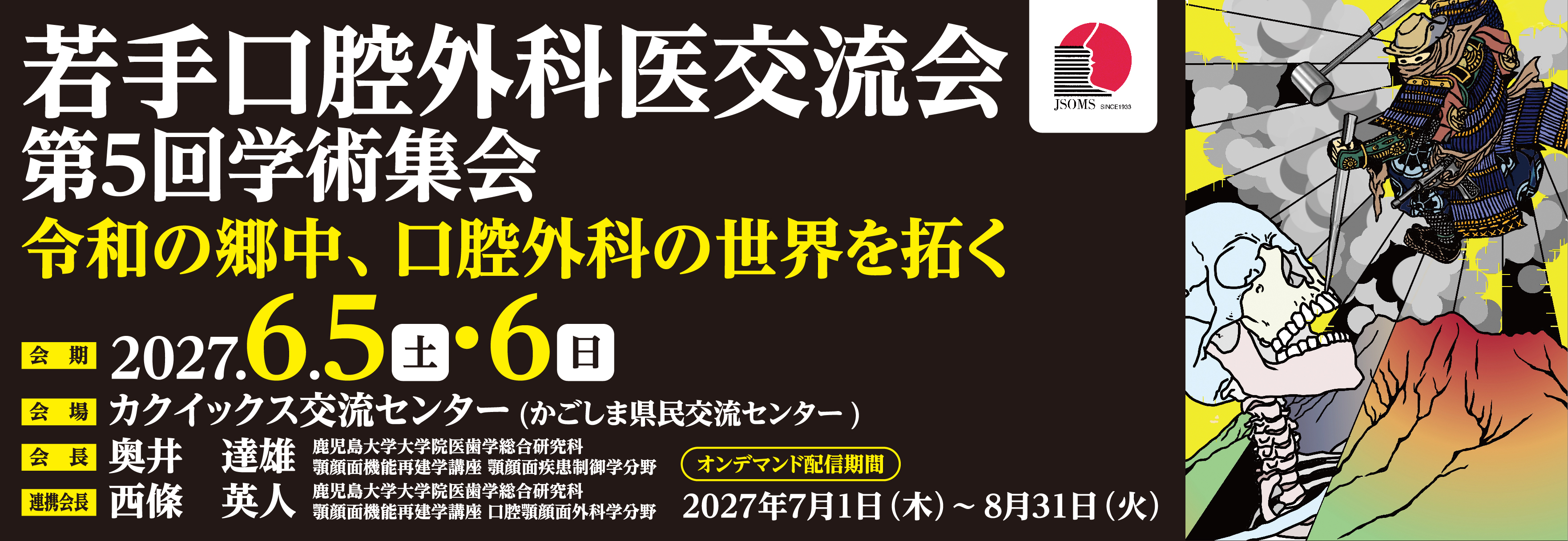 第5回若手口腔外科医交流会HP